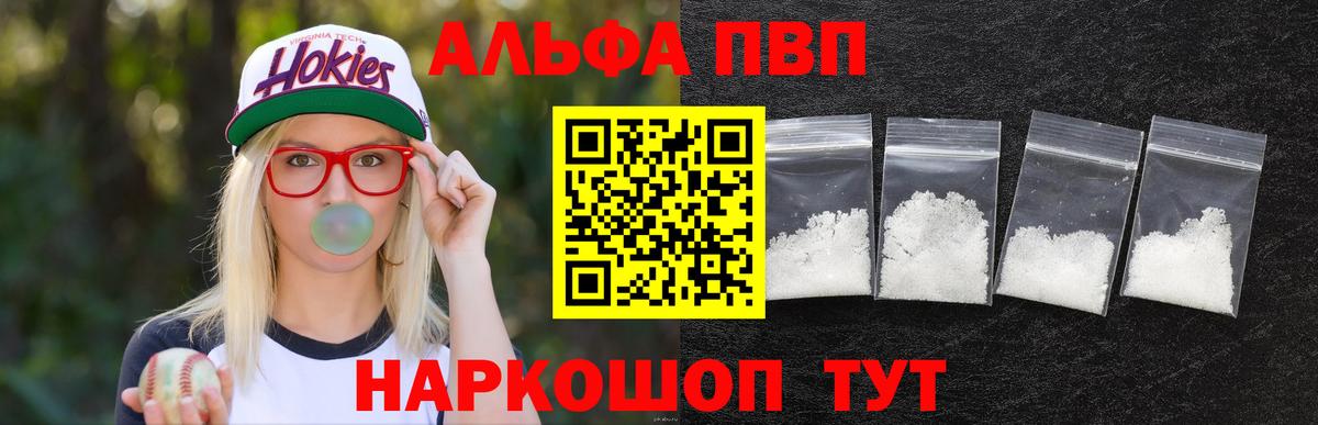 Альфа ПВП VHQ Владикавказ