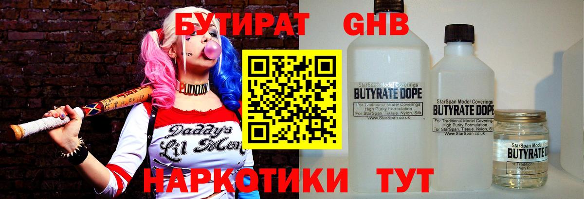 БУТИРАТ жидкий экстази Владикавказ