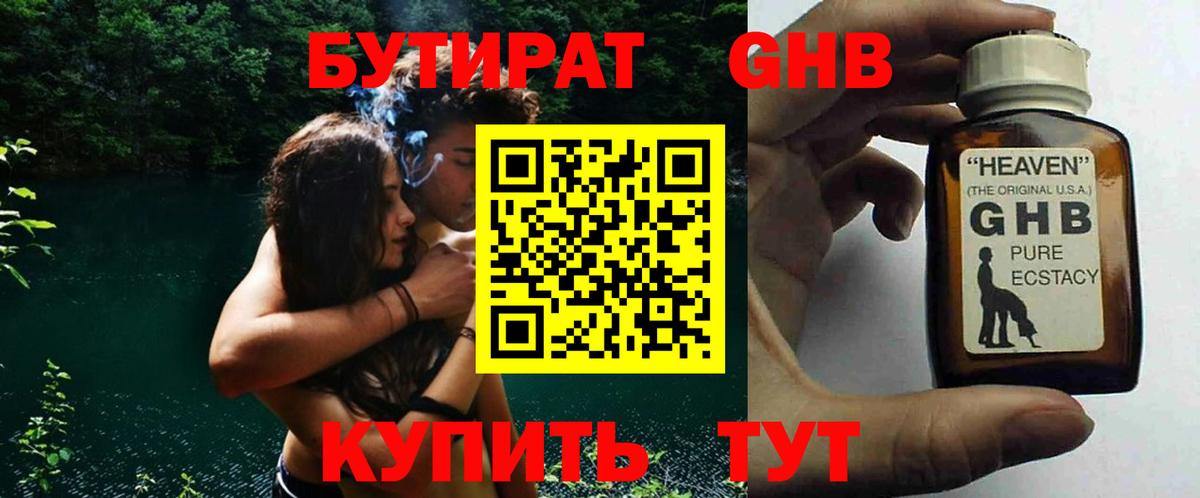 Владикавказ  Бутират оксибутират  Вход с VPN 