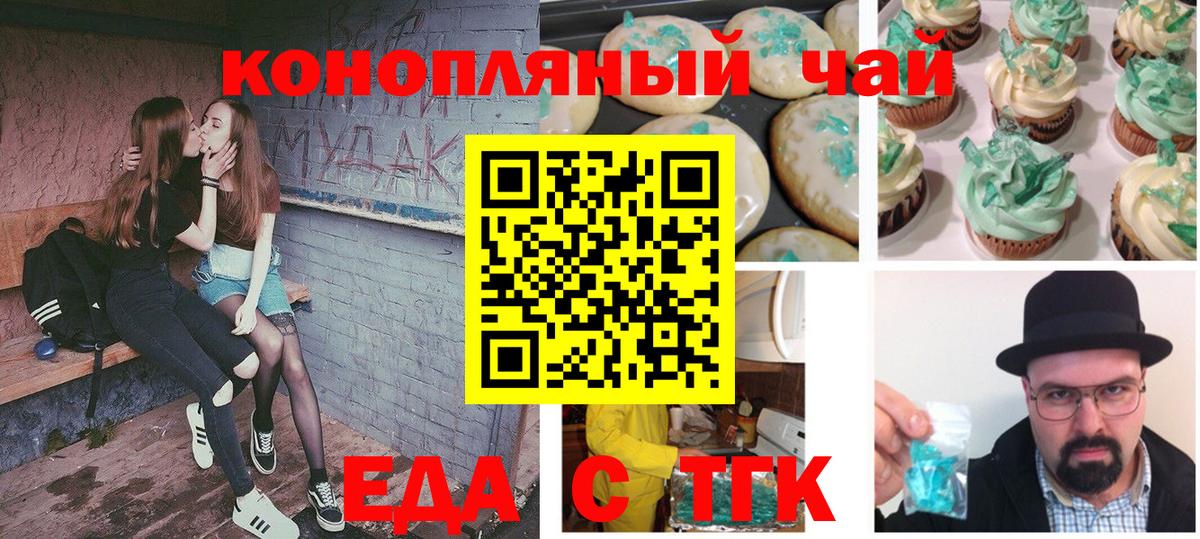 Владикавказ  Еда ТГК марихуана  Вход с VPN 