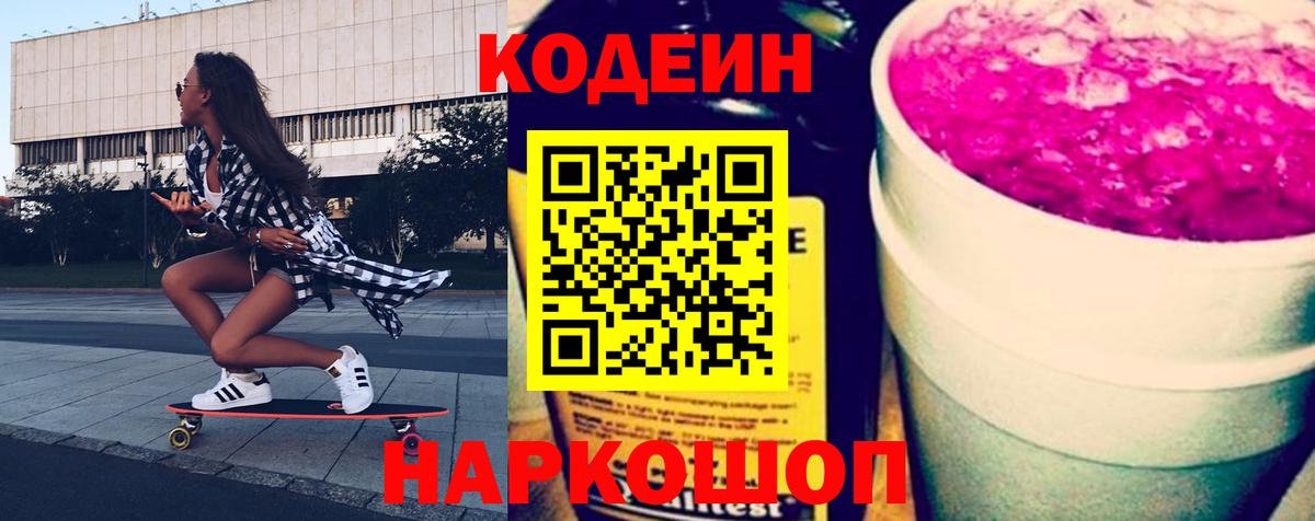 Кодеиновый сироп Lean Purple Drank  Кодеин Purple Drank  Владикавказ  Вход с VPN 
