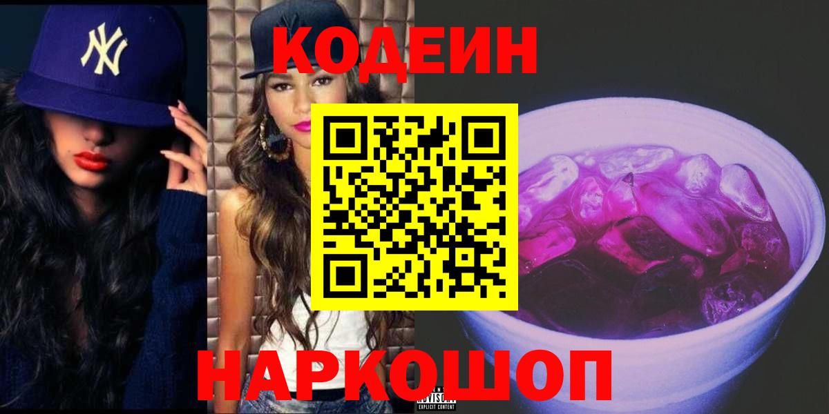 Кодеиновый сироп Lean напиток Lean (лин) Владикавказ
