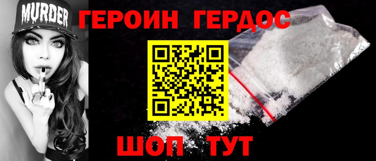 Героин белый Владикавказ