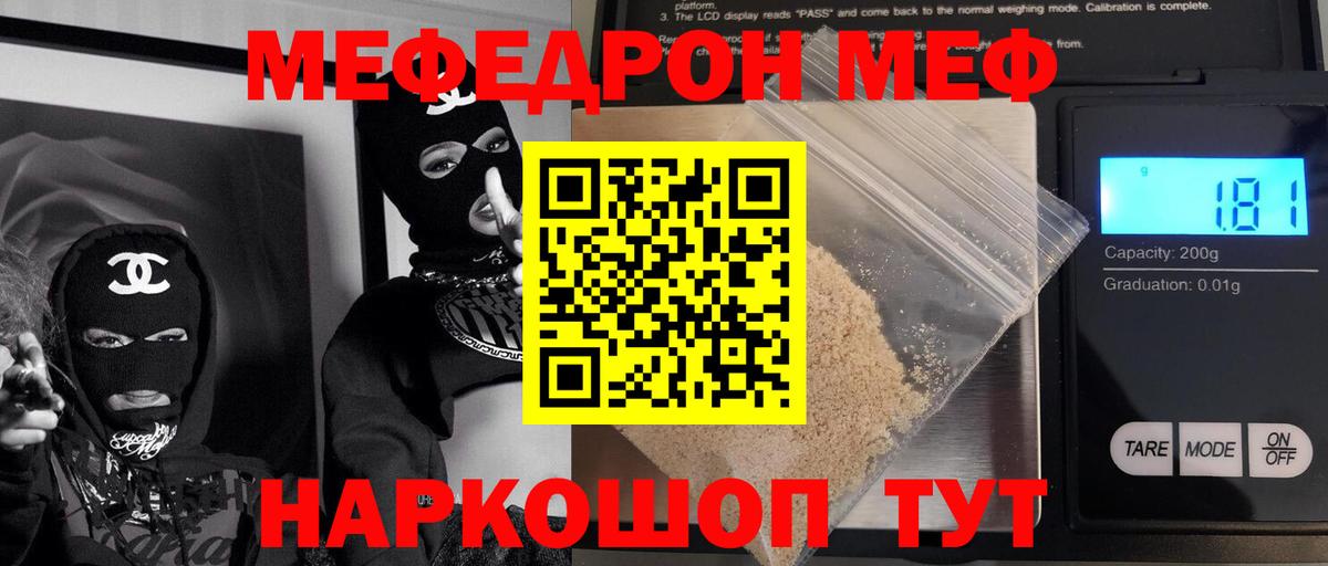 Мефедрон кристаллы Владикавказ