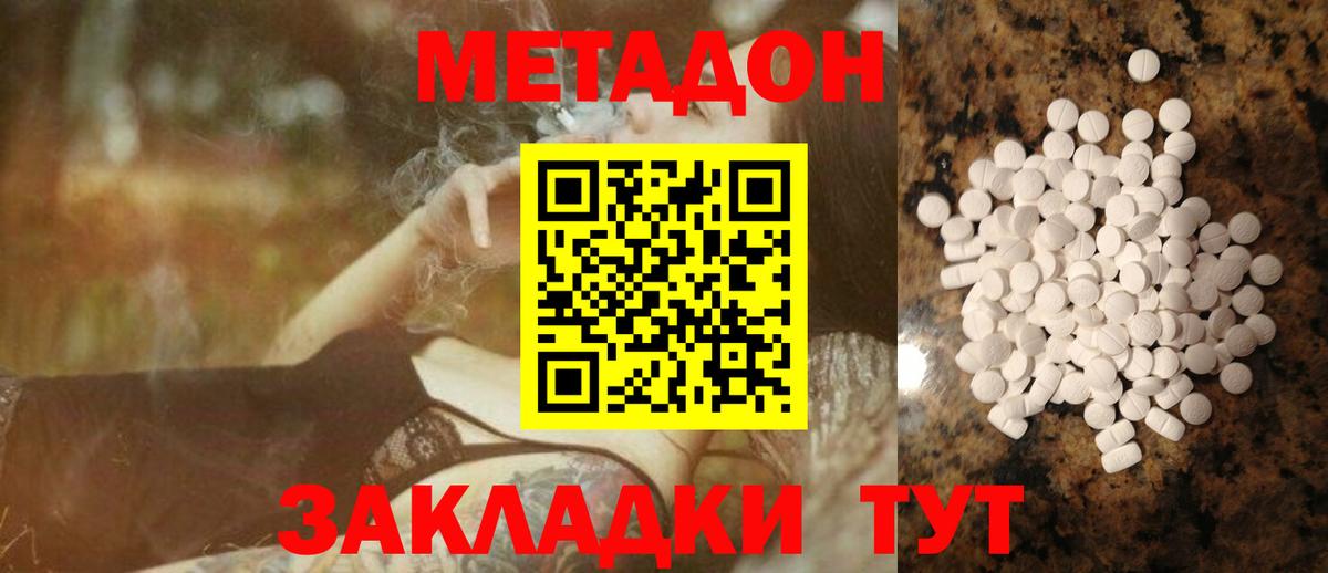 Метадон белоснежный  МЕТАДОН белоснежный  Владикавказ  Вход с VPN 